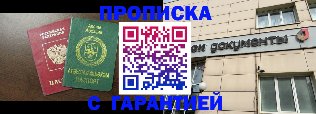 прописка в Кирсе